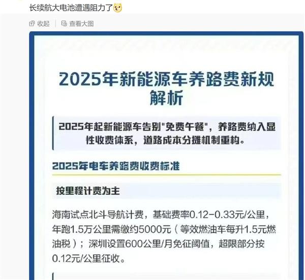 配资查询之家门户 网友又晒海南对新能源车征养路费 每台车交3000元/年：官方多次回应假消息