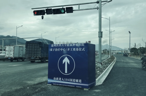 低息配资炒股网 投入18亿的大型肿瘤医院正式开工！